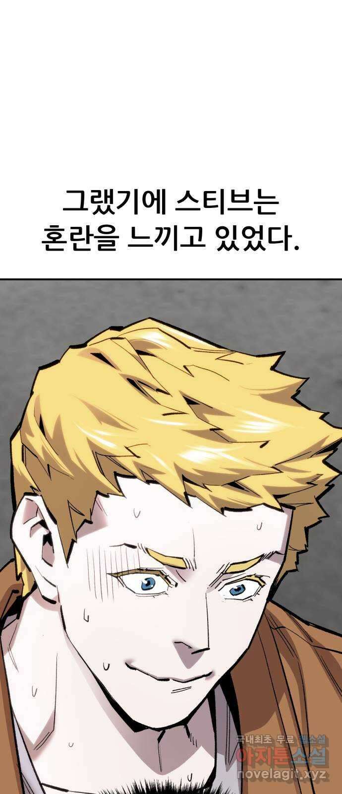 만렙돌파 2부 29화. 북벌 5