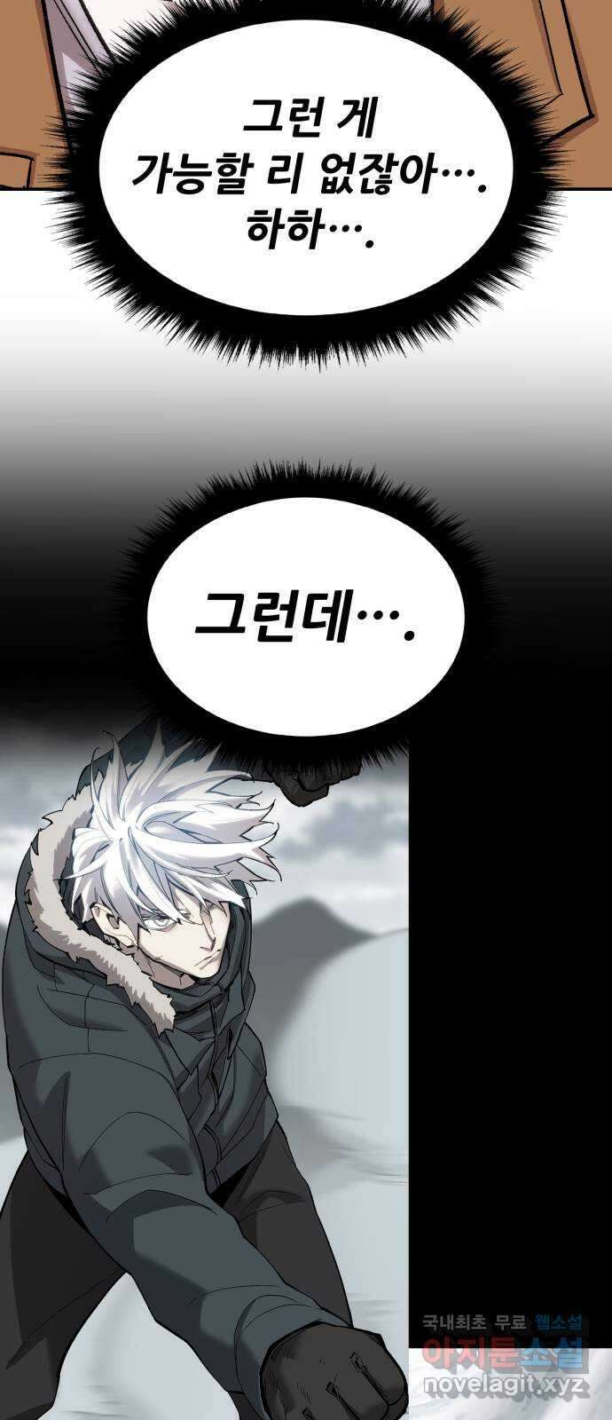 만렙돌파 2부 29화. 북벌 6