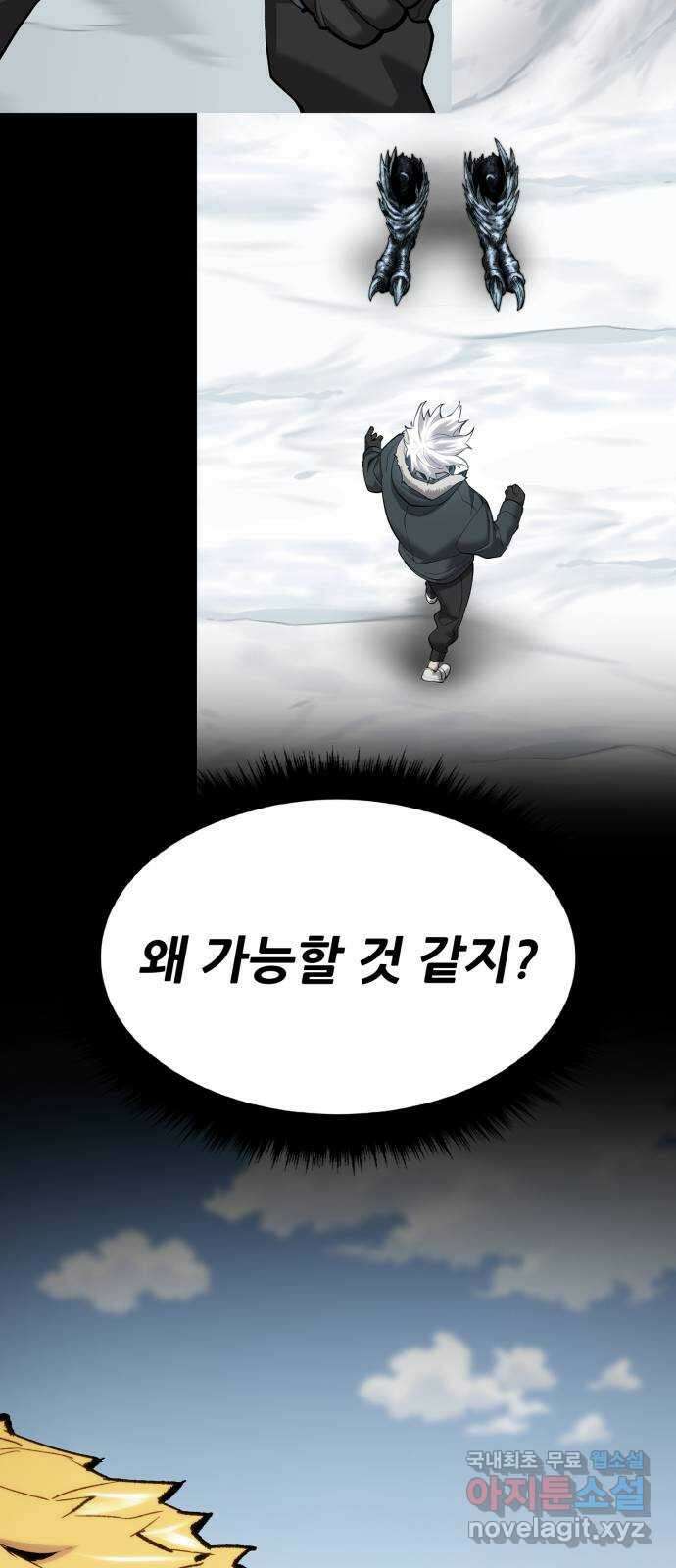 만렙돌파 2부 29화. 북벌 7