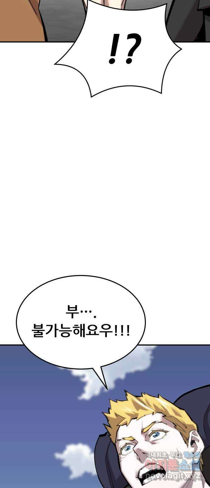만렙돌파 2부 29화. 북벌 14