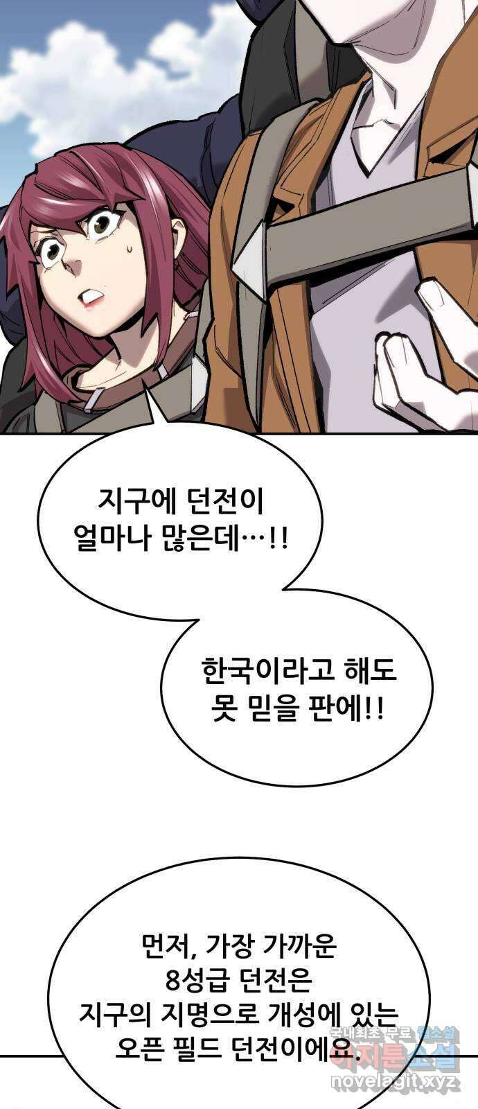 만렙돌파 2부 29화. 북벌 15