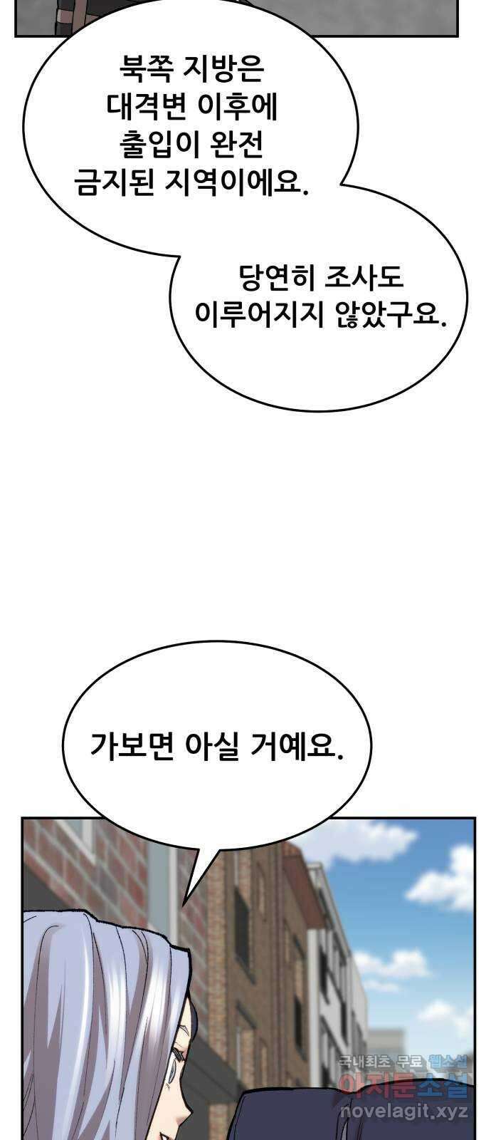 만렙돌파 2부 29화. 북벌 19