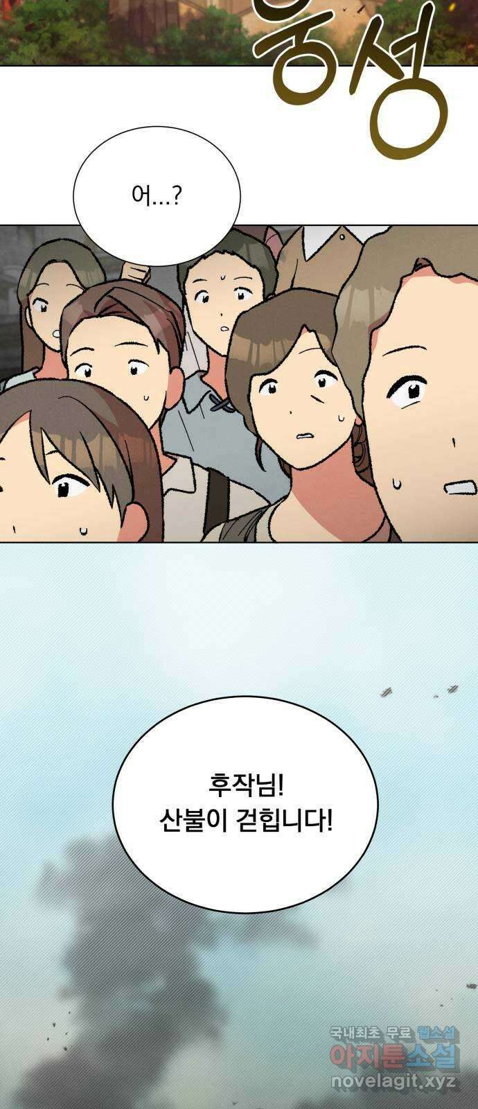 서브 남주가 파업하면 생기는 일 39화 2