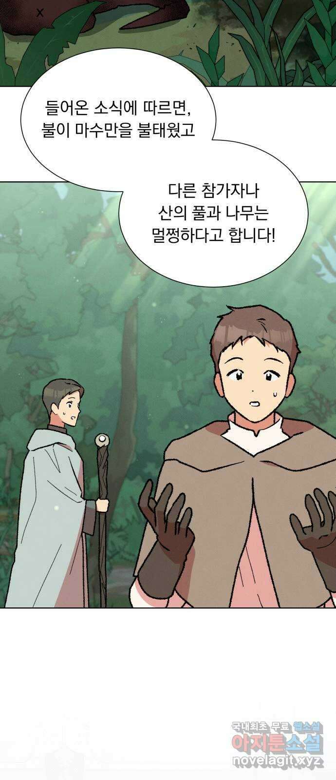 서브 남주가 파업하면 생기는 일 39화 4