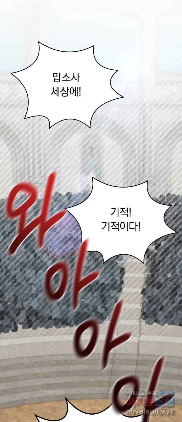 서브 남주가 파업하면 생기는 일 39화 5