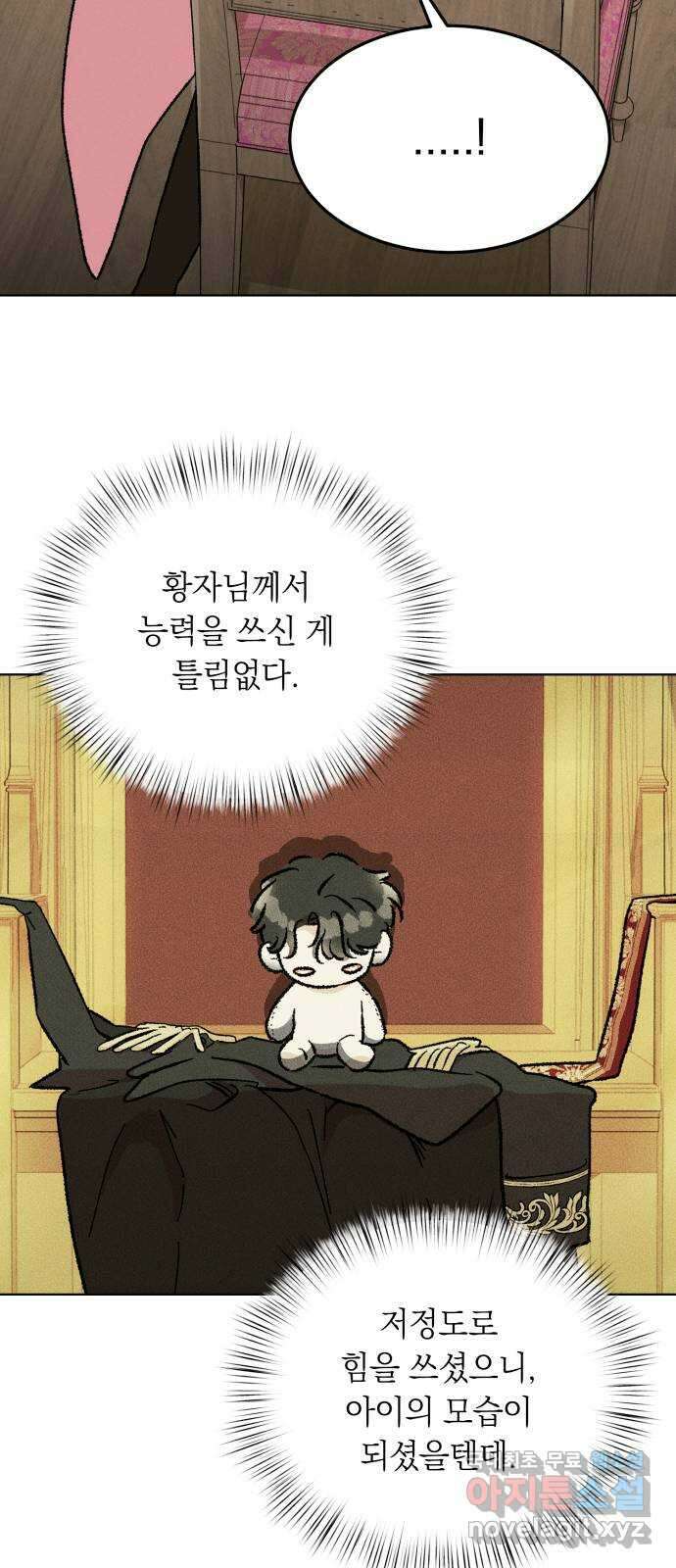 서브 남주가 파업하면 생기는 일 39화 7