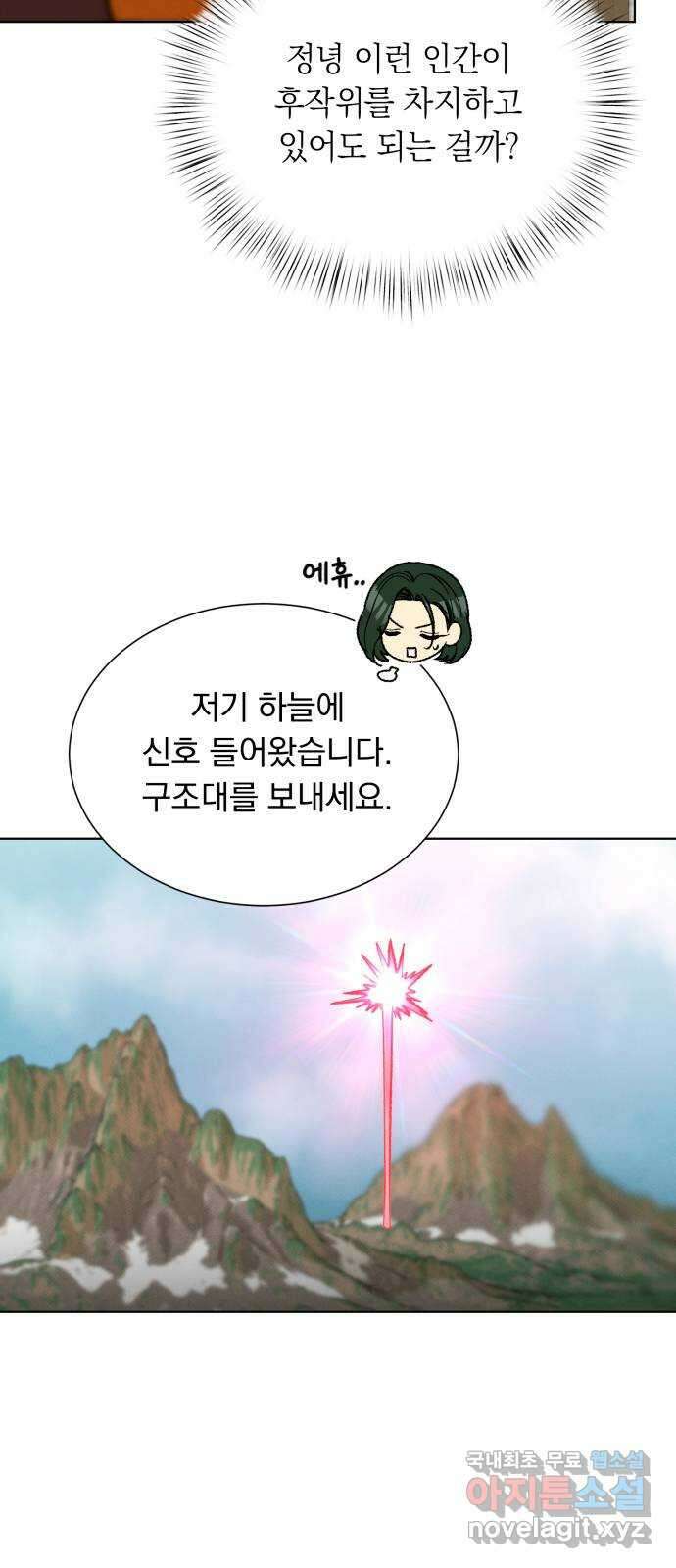 서브 남주가 파업하면 생기는 일 39화 15