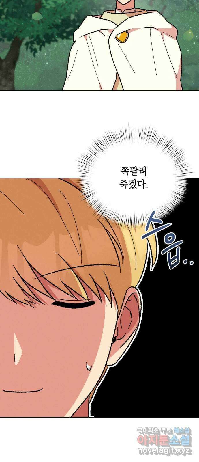 서브 남주가 파업하면 생기는 일 39화 18