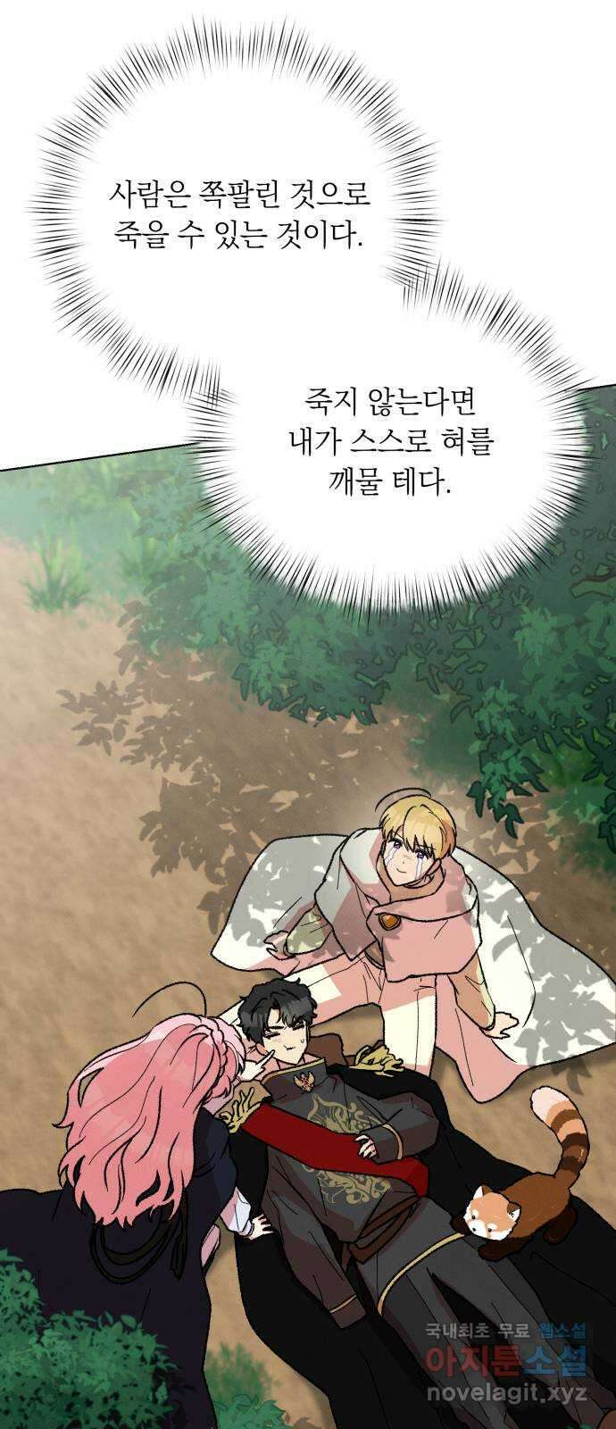 서브 남주가 파업하면 생기는 일 39화 19