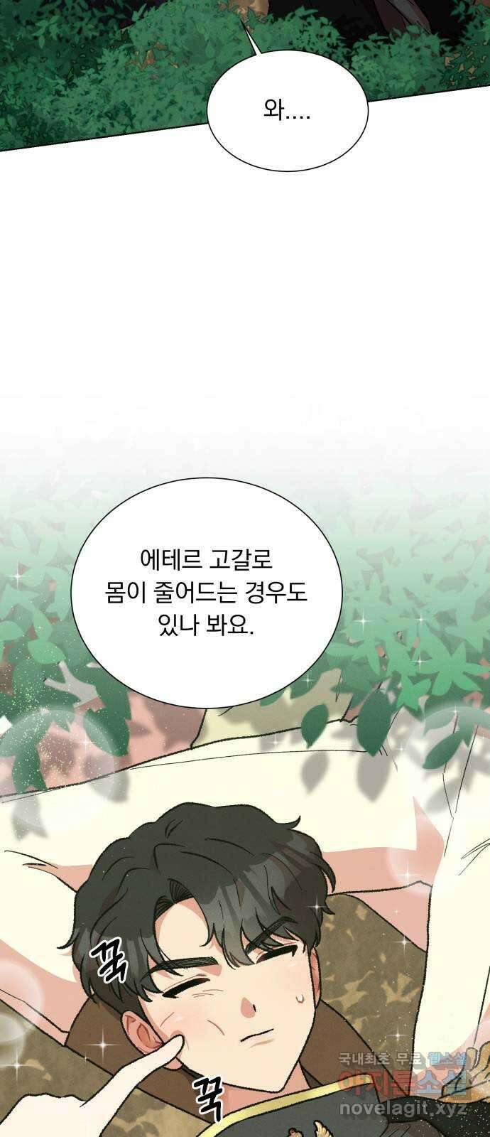 서브 남주가 파업하면 생기는 일 39화 20