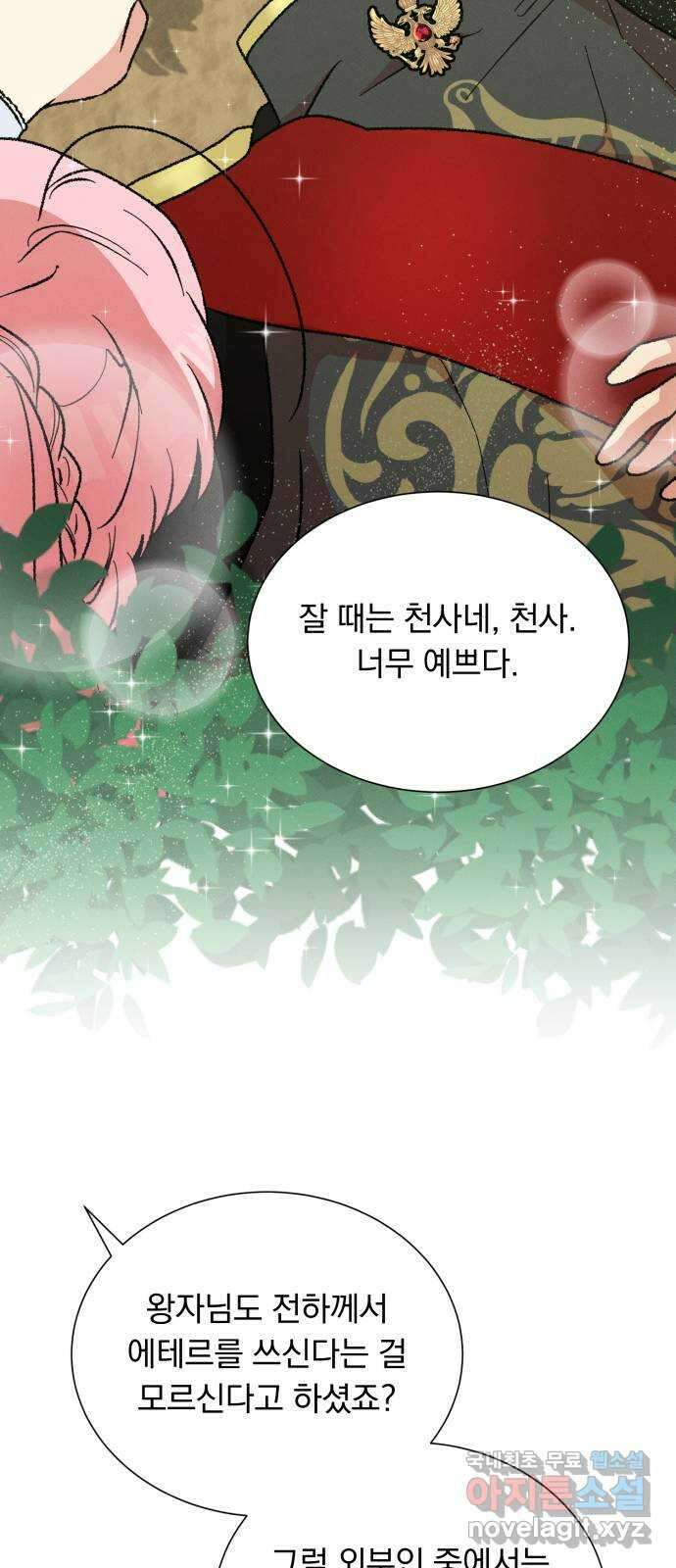 서브 남주가 파업하면 생기는 일 39화 21