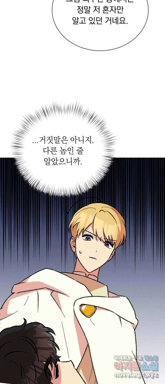 서브 남주가 파업하면 생기는 일 39화 22