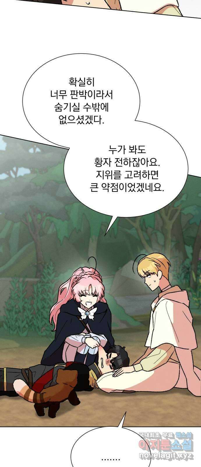 서브 남주가 파업하면 생기는 일 39화 23