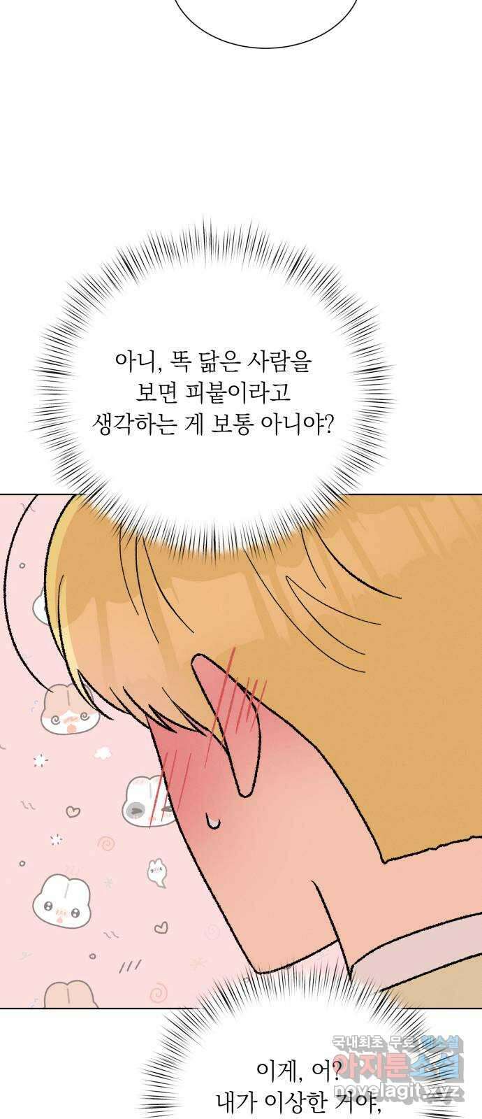 서브 남주가 파업하면 생기는 일 39화 24