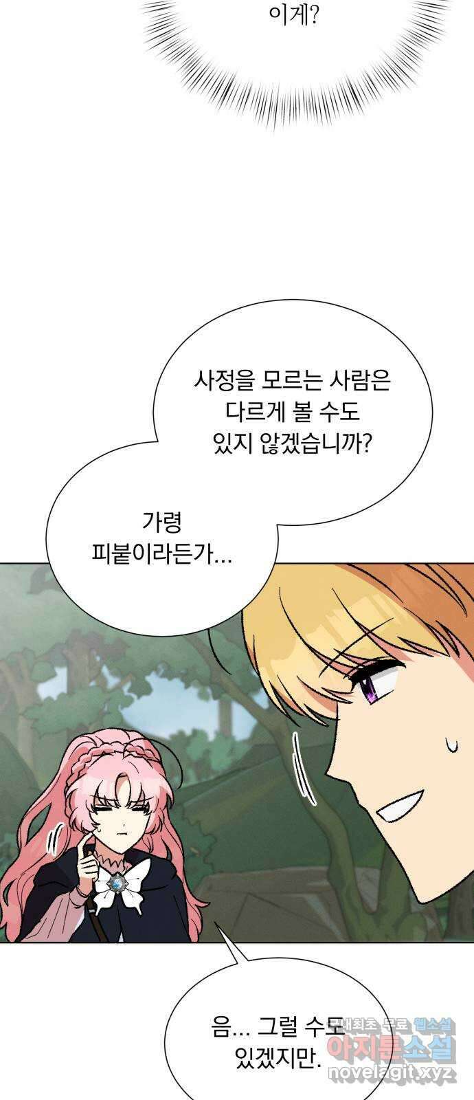 서브 남주가 파업하면 생기는 일 39화 25