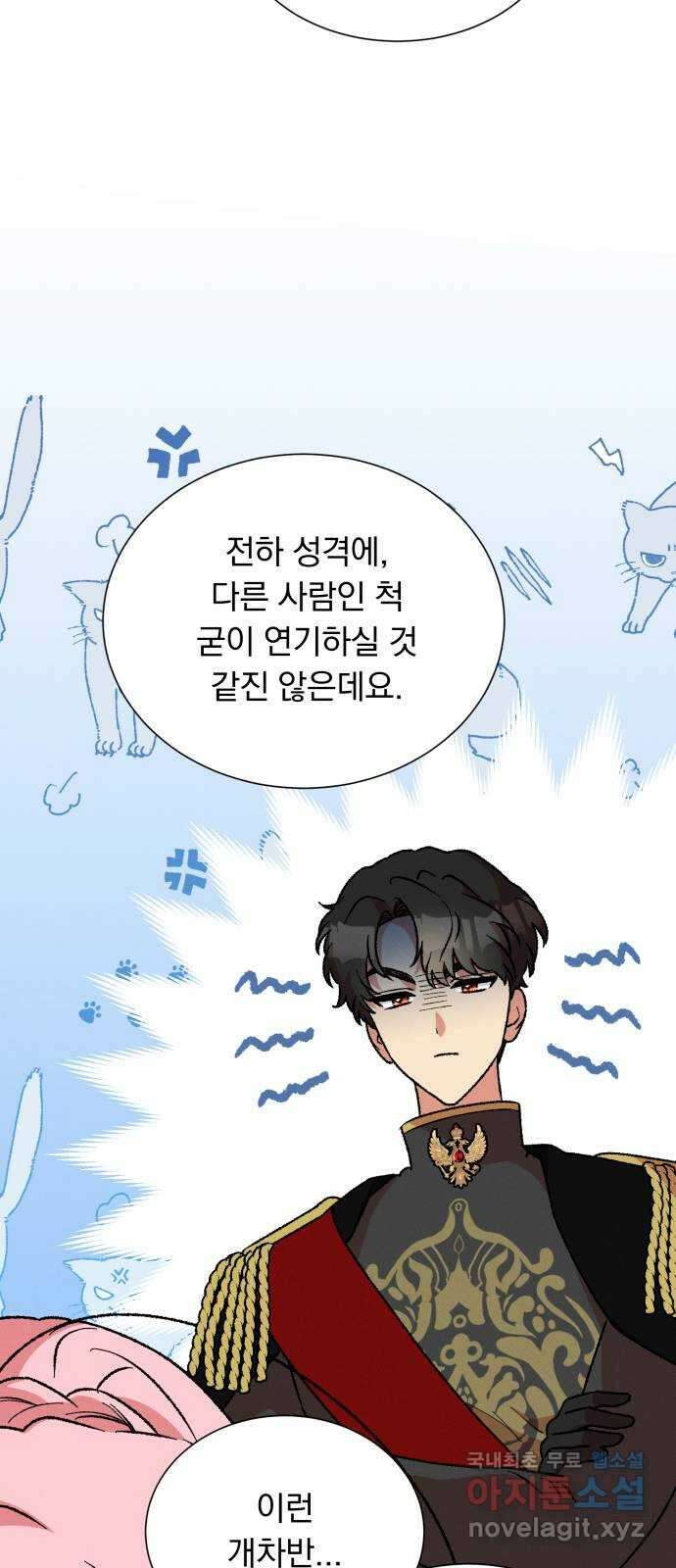 서브 남주가 파업하면 생기는 일 39화 26