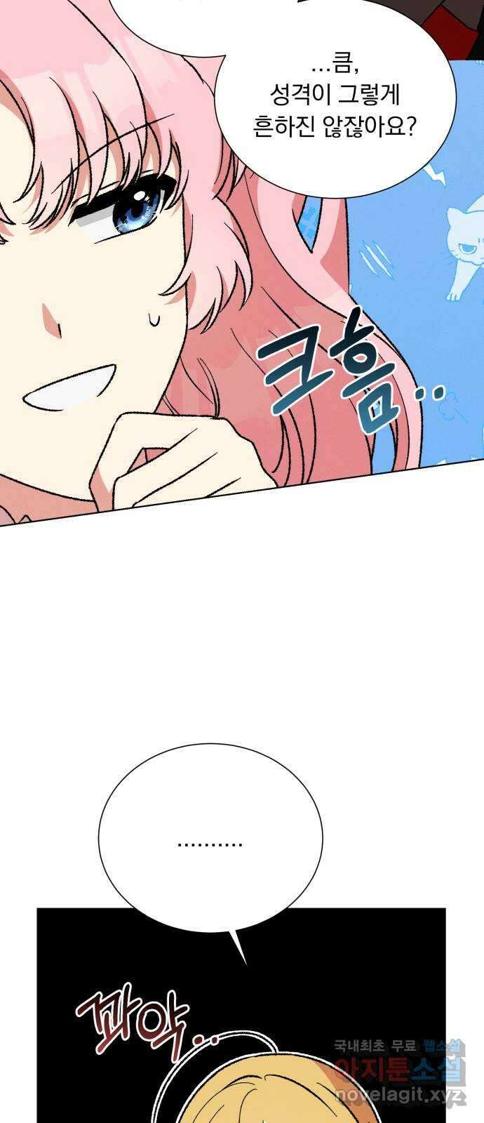 서브 남주가 파업하면 생기는 일 39화 27