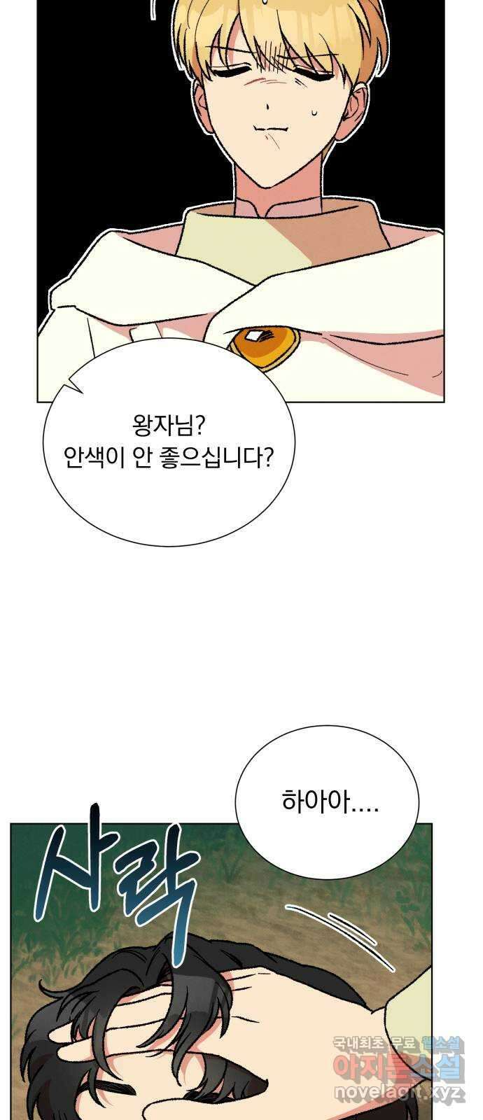 서브 남주가 파업하면 생기는 일 39화 28