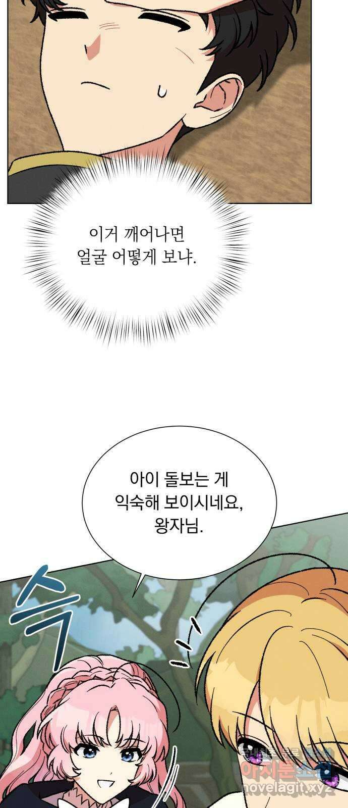 서브 남주가 파업하면 생기는 일 39화 29