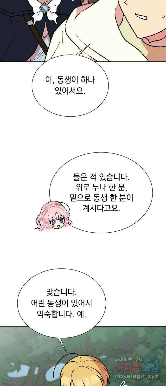 서브 남주가 파업하면 생기는 일 39화 30