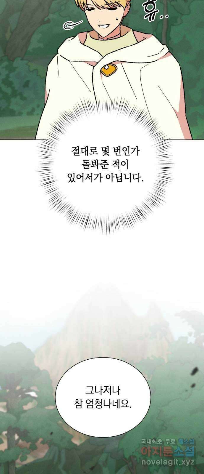 서브 남주가 파업하면 생기는 일 39화 31