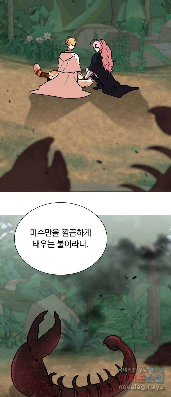 서브 남주가 파업하면 생기는 일 39화 32
