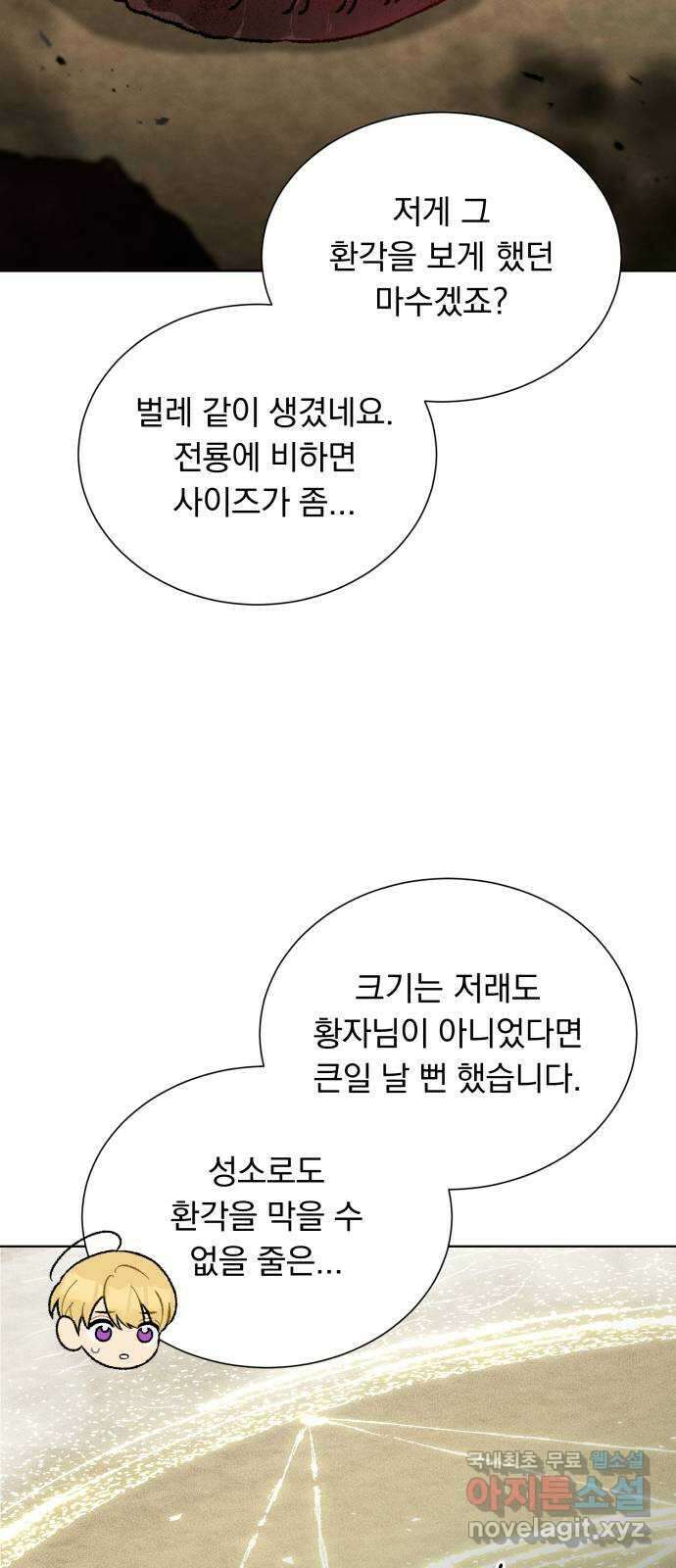 서브 남주가 파업하면 생기는 일 39화 33