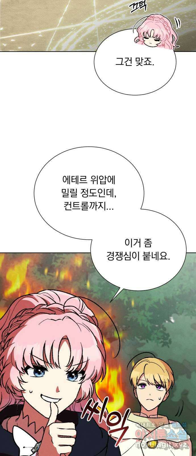 서브 남주가 파업하면 생기는 일 39화 34