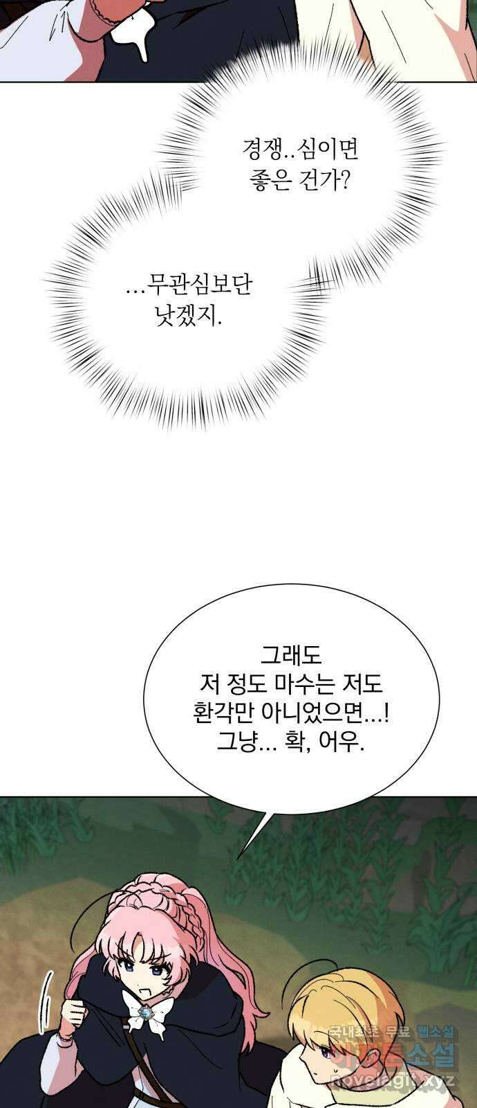 서브 남주가 파업하면 생기는 일 39화 35