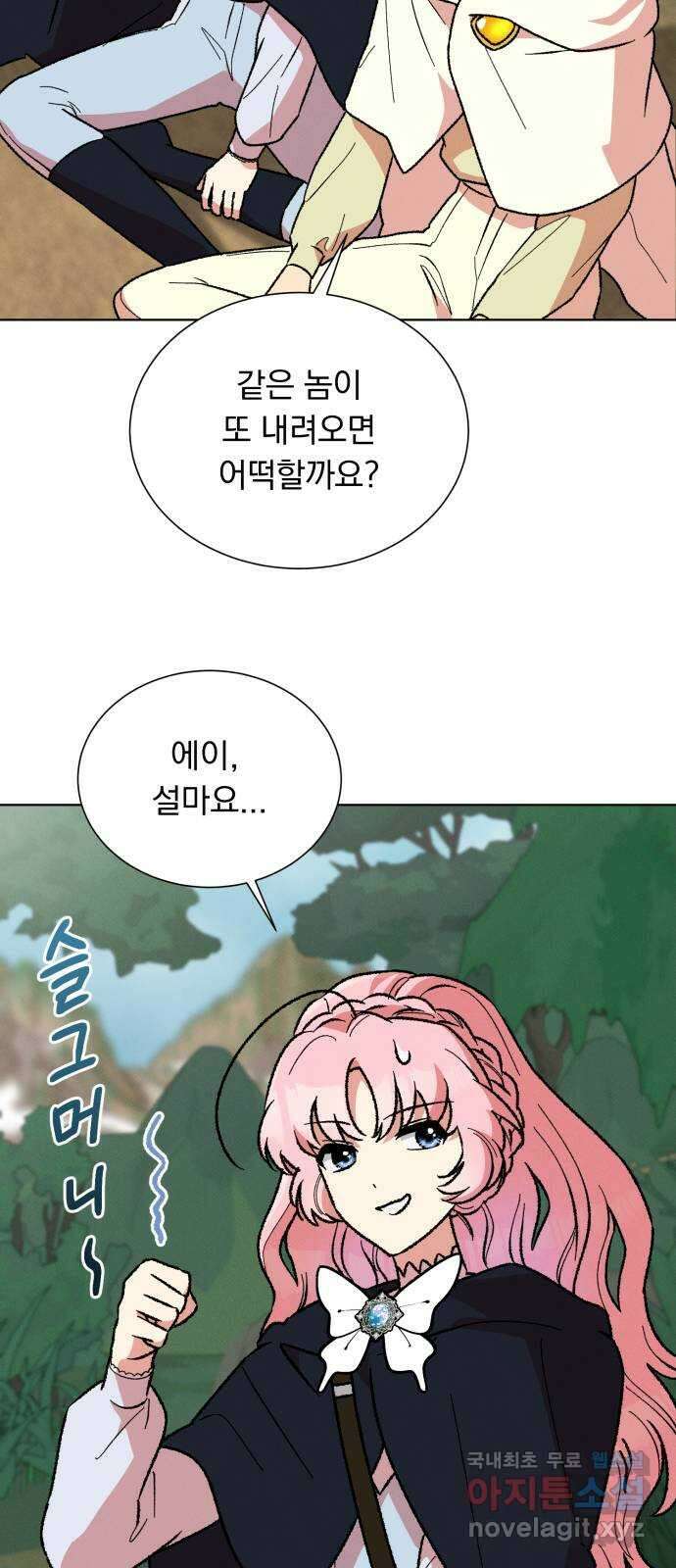 서브 남주가 파업하면 생기는 일 39화 36