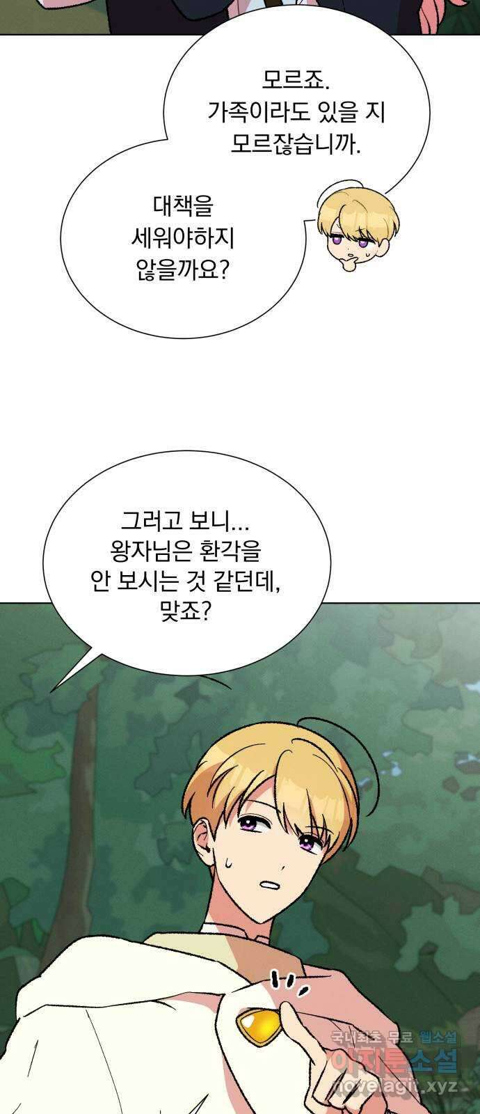 서브 남주가 파업하면 생기는 일 39화 37