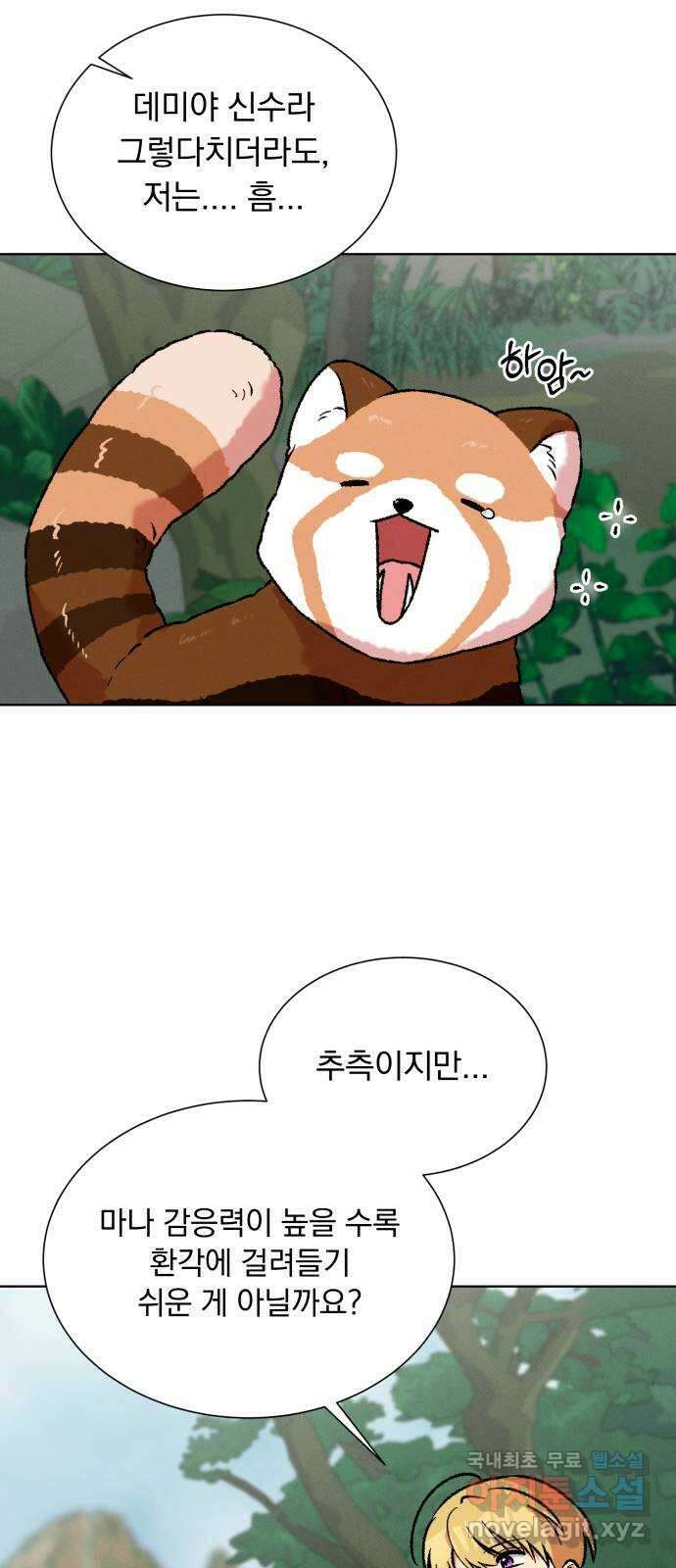 서브 남주가 파업하면 생기는 일 39화 39