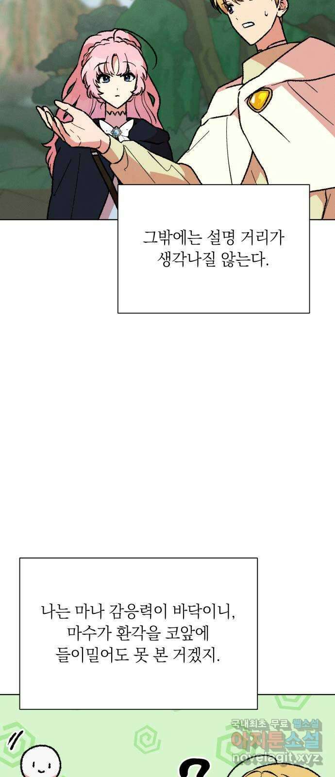 서브 남주가 파업하면 생기는 일 39화 40