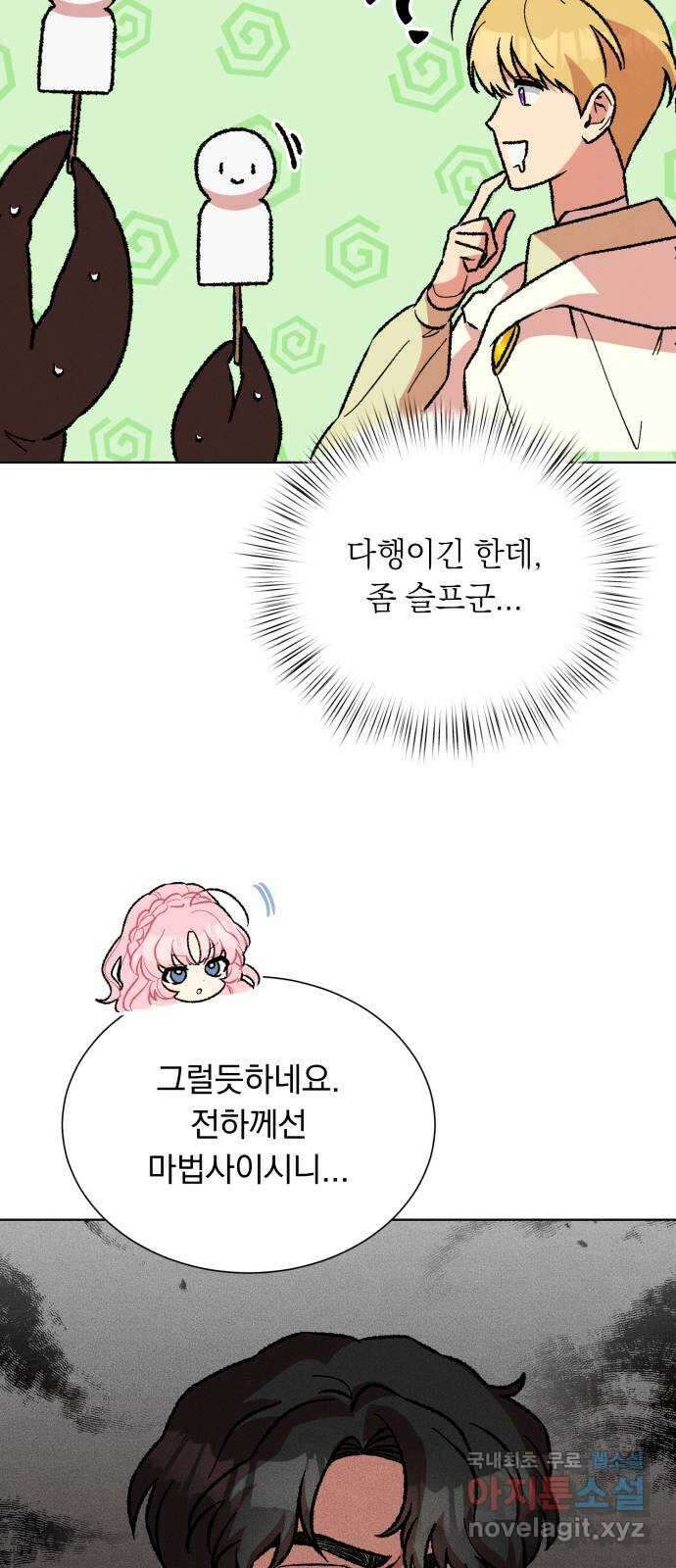 서브 남주가 파업하면 생기는 일 39화 41
