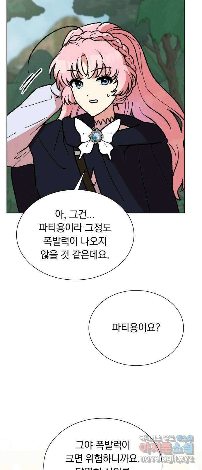 서브 남주가 파업하면 생기는 일 39화 43