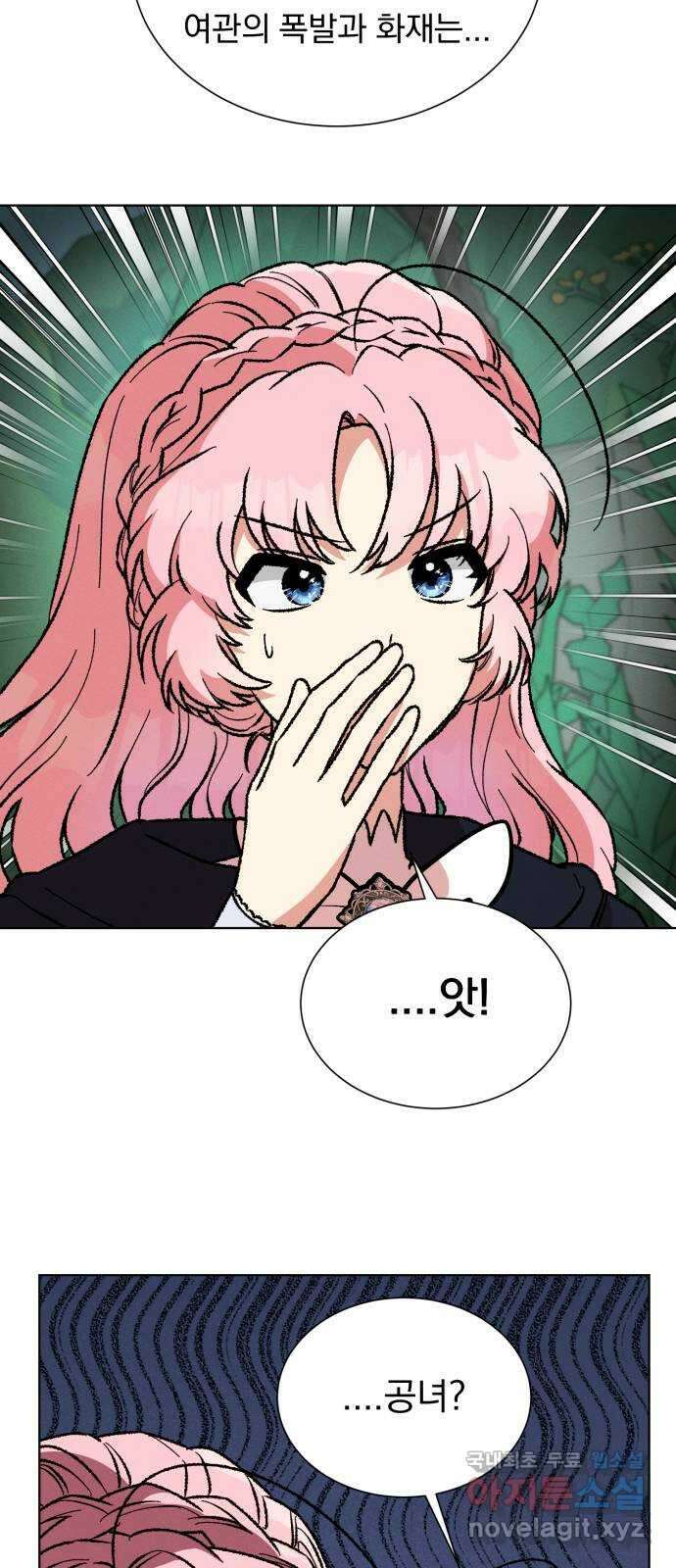 서브 남주가 파업하면 생기는 일 39화 45