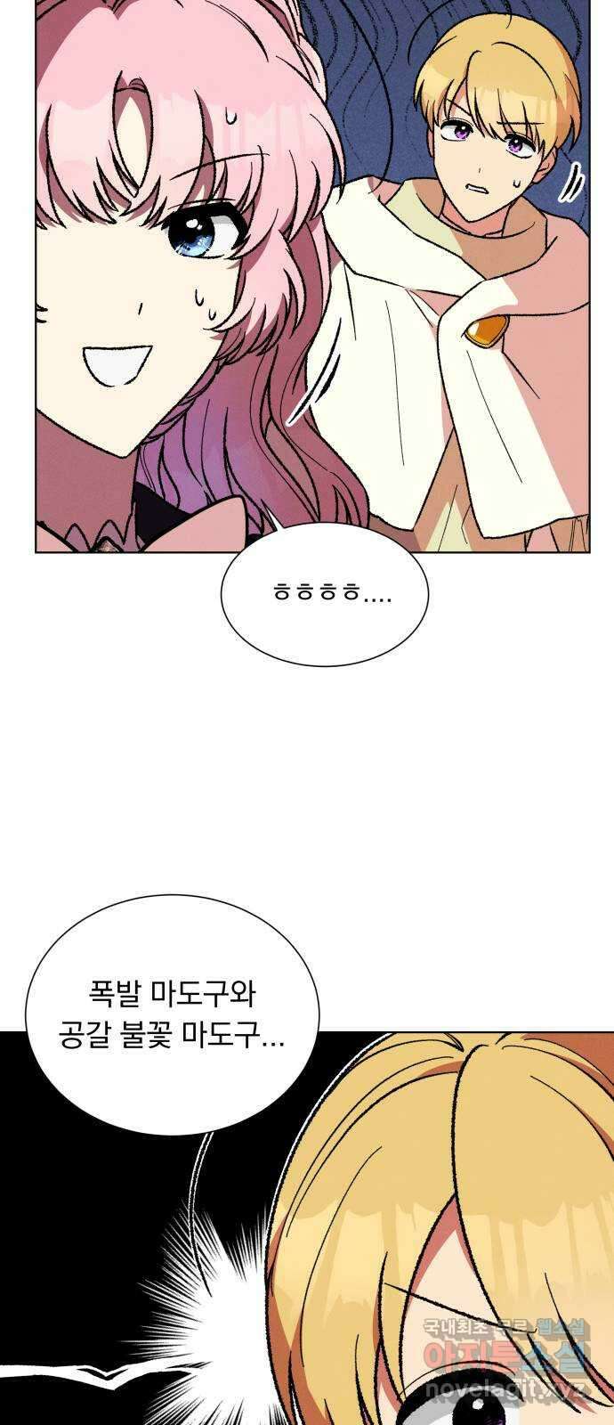 서브 남주가 파업하면 생기는 일 39화 46