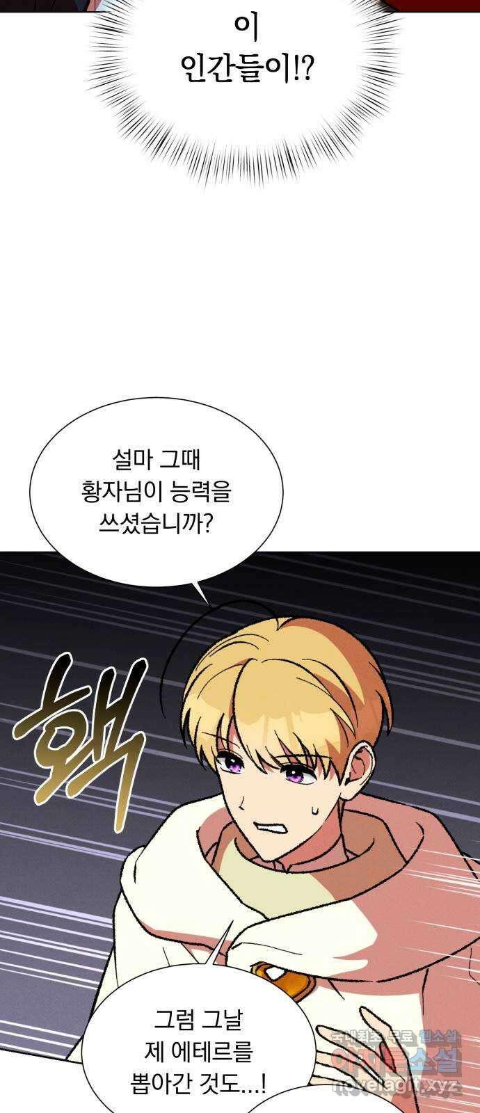 서브 남주가 파업하면 생기는 일 39화 48