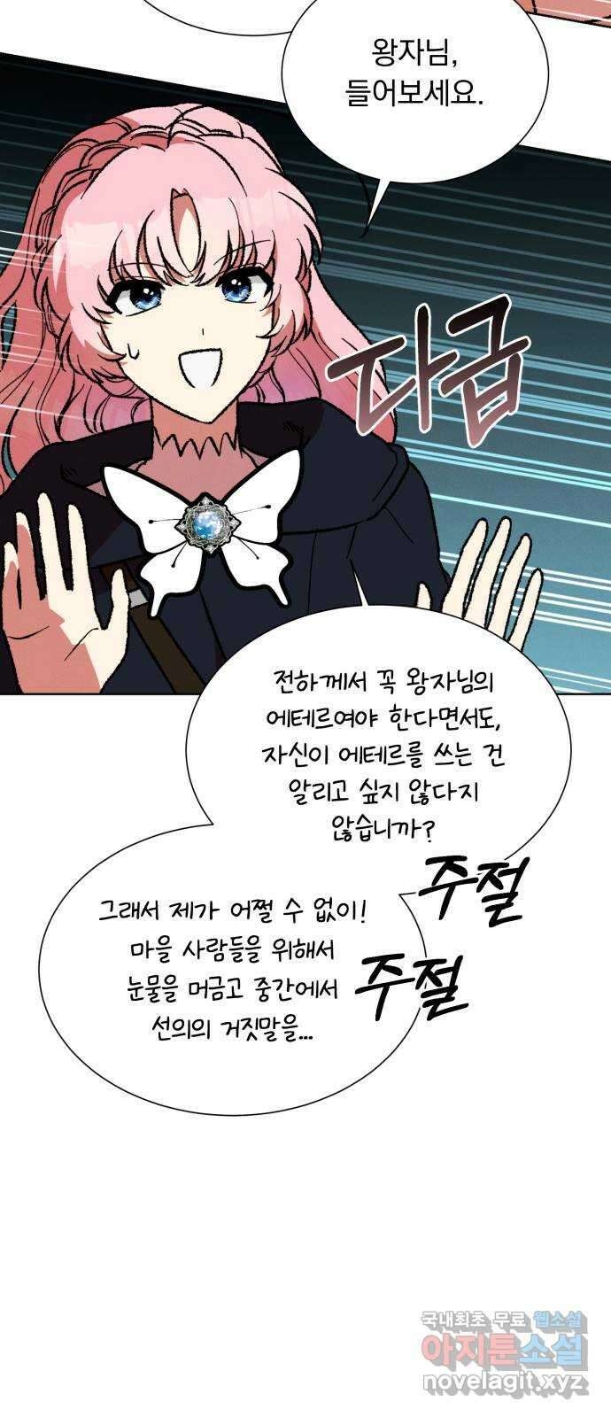 서브 남주가 파업하면 생기는 일 39화 49