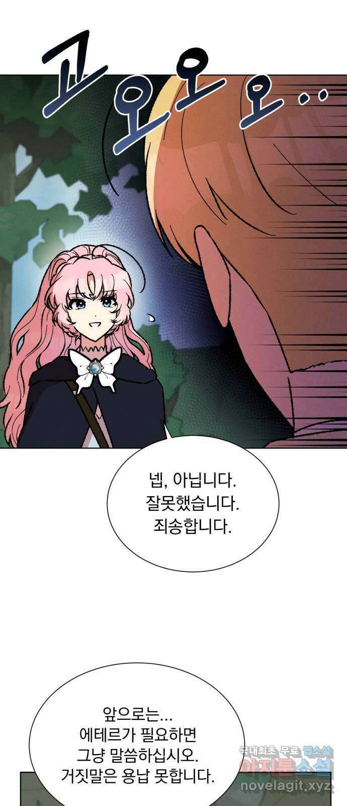 서브 남주가 파업하면 생기는 일 39화 50