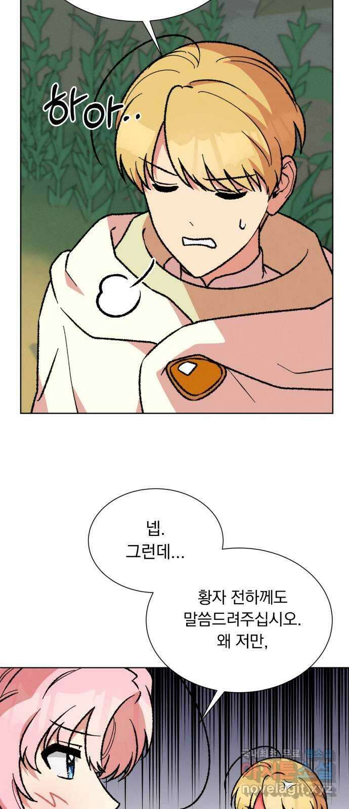 서브 남주가 파업하면 생기는 일 39화 51