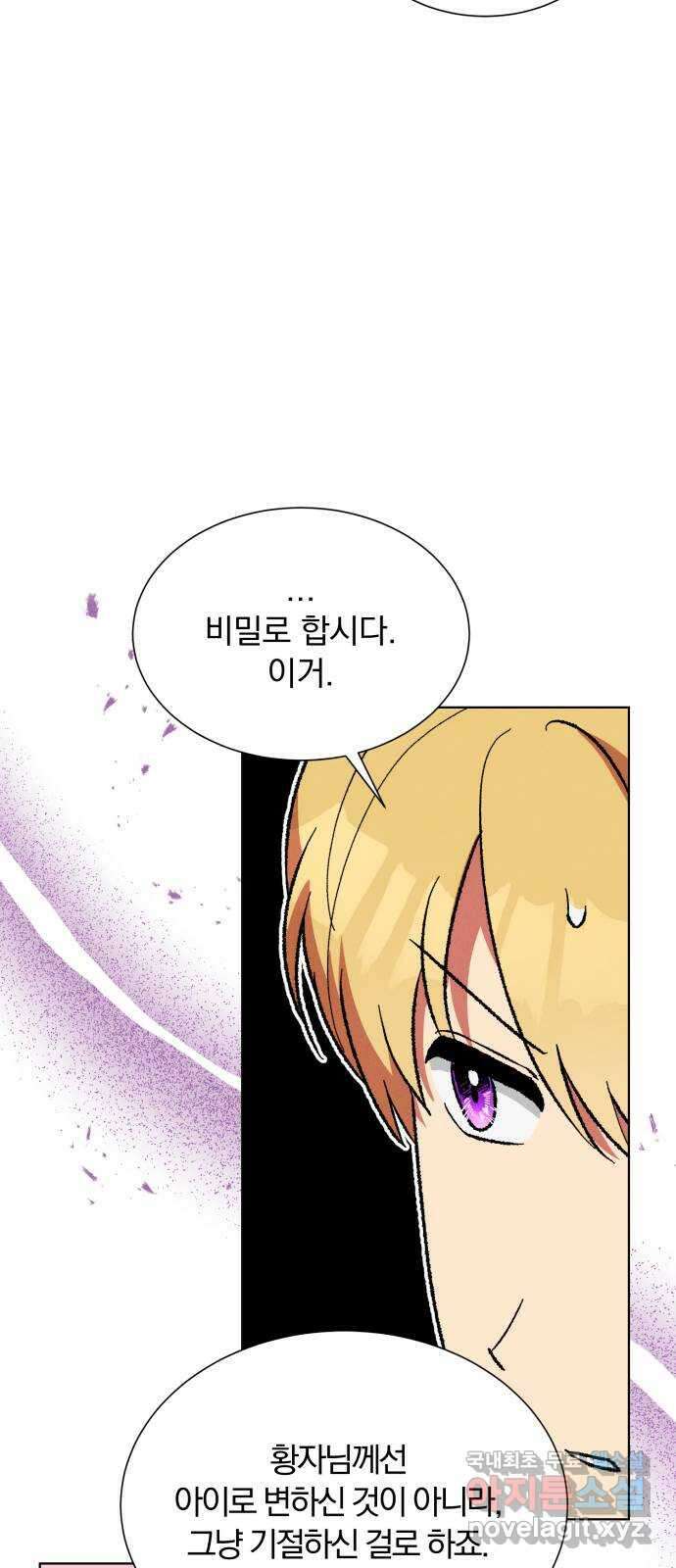 서브 남주가 파업하면 생기는 일 39화 54