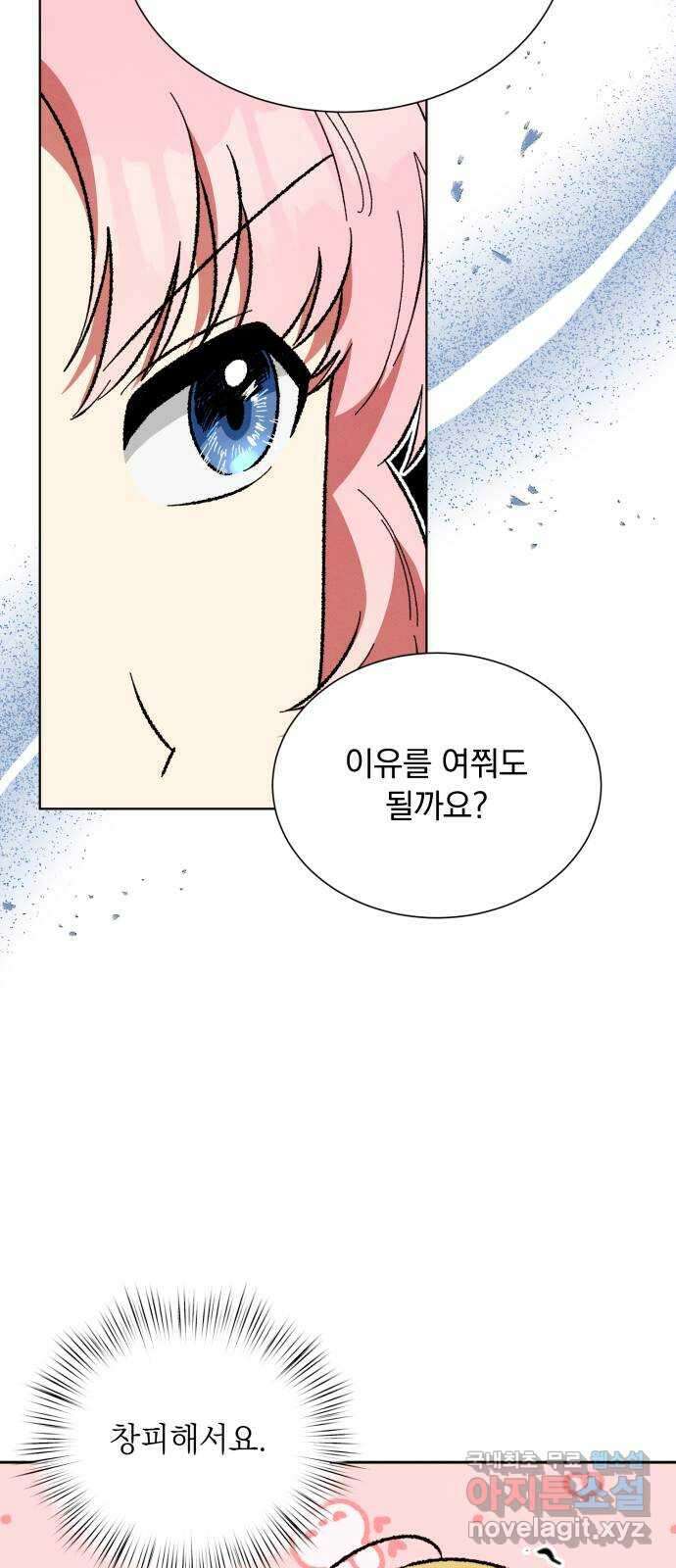 서브 남주가 파업하면 생기는 일 39화 55