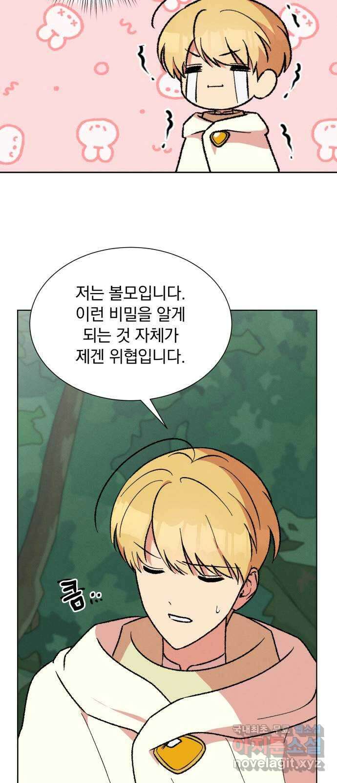 서브 남주가 파업하면 생기는 일 39화 56