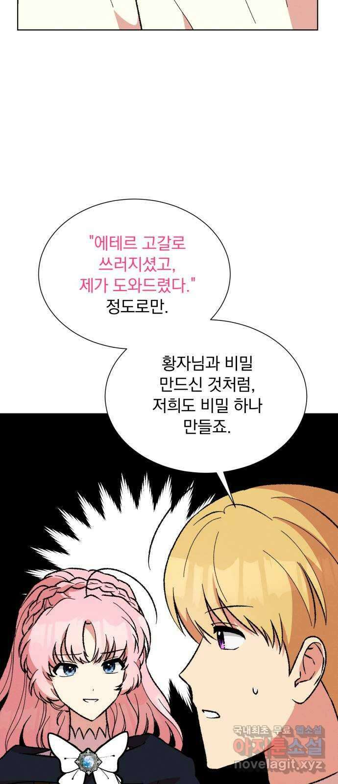 서브 남주가 파업하면 생기는 일 39화 57