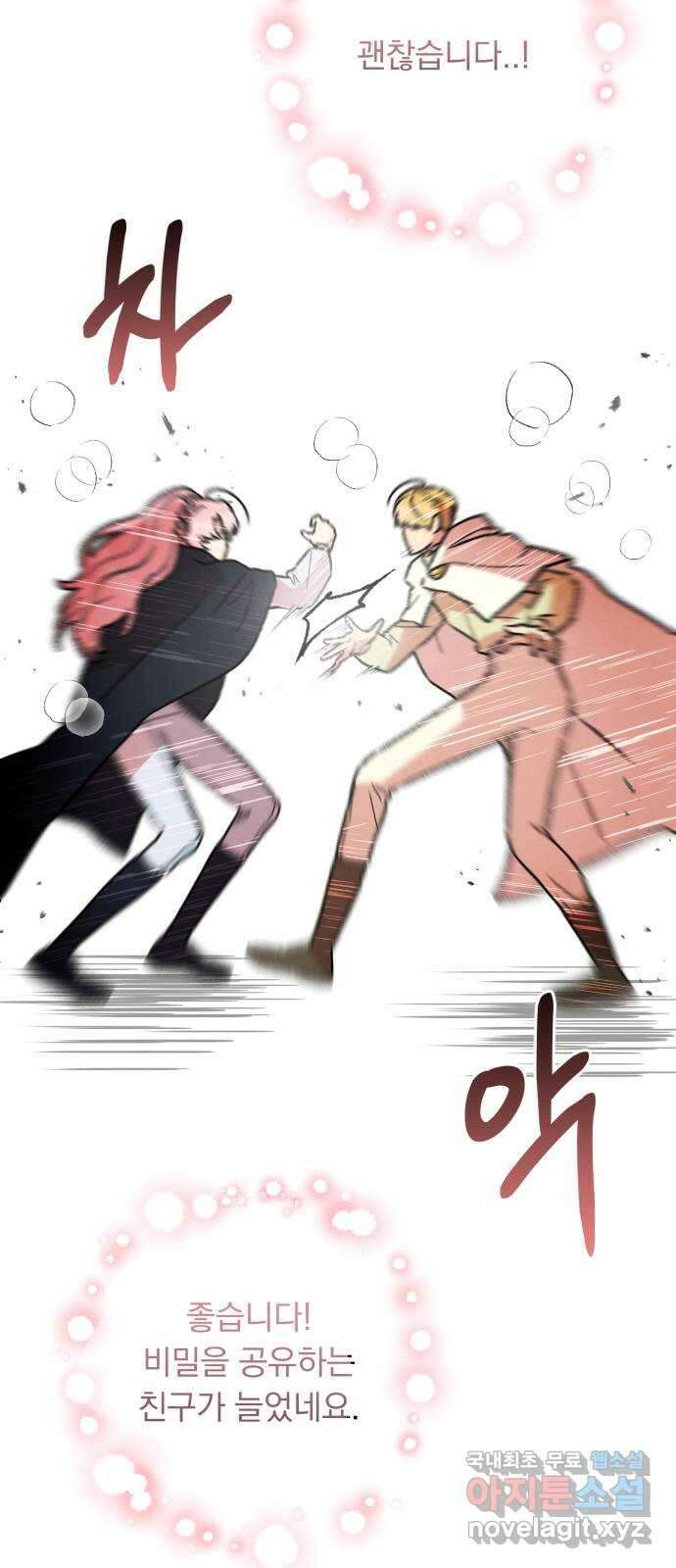 서브 남주가 파업하면 생기는 일 39화 59