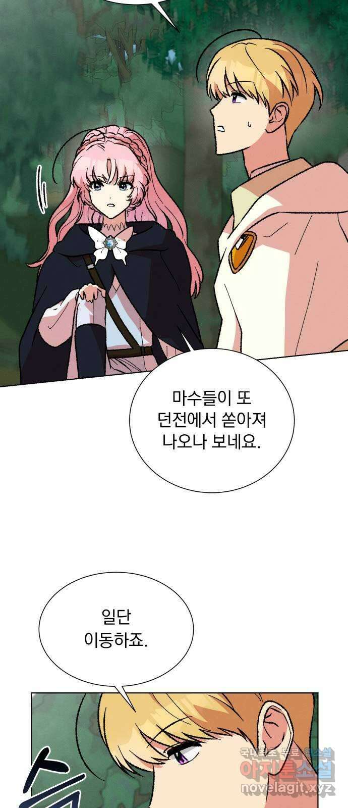 서브 남주가 파업하면 생기는 일 39화 61