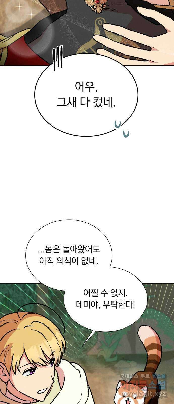 서브 남주가 파업하면 생기는 일 39화 63