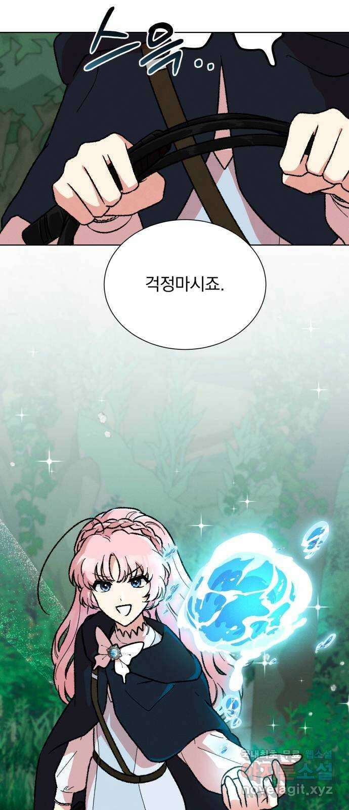 서브 남주가 파업하면 생기는 일 39화 67