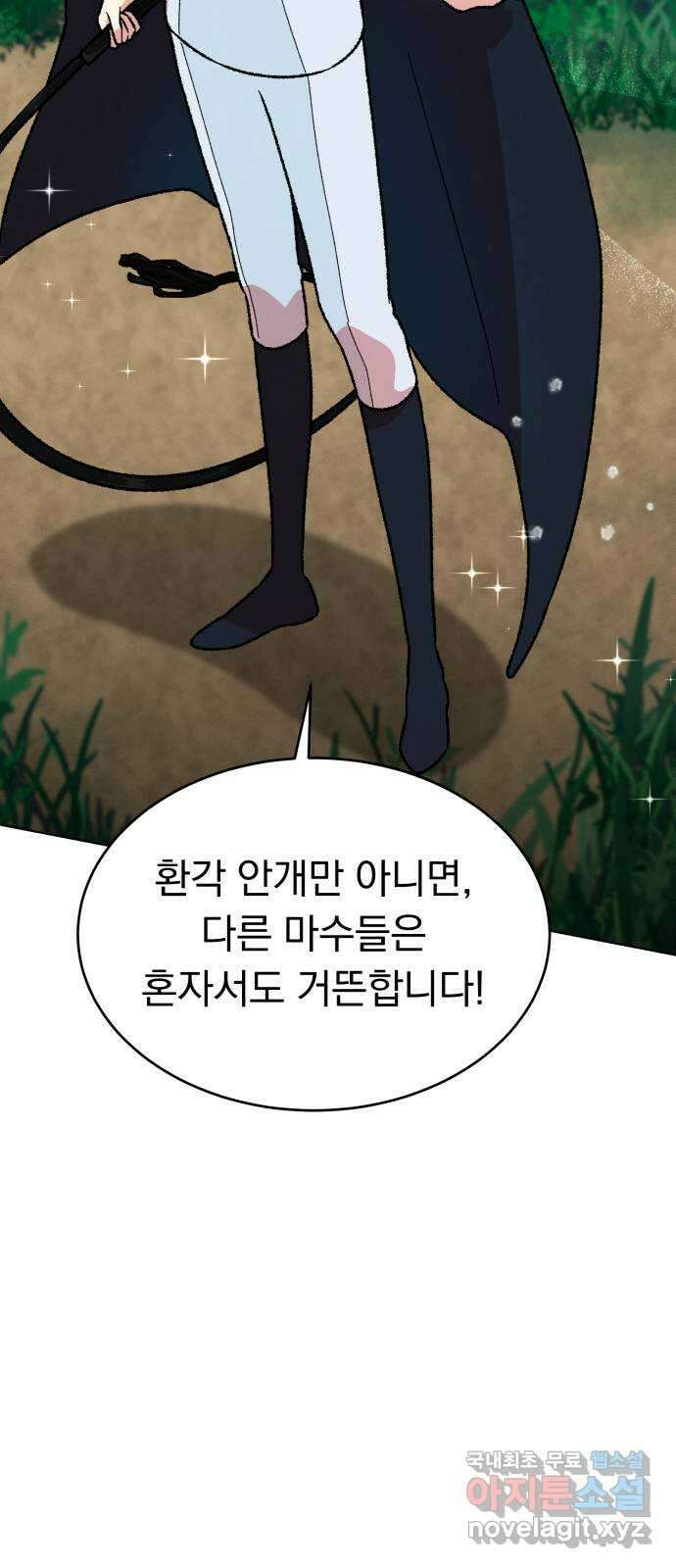서브 남주가 파업하면 생기는 일 39화 68